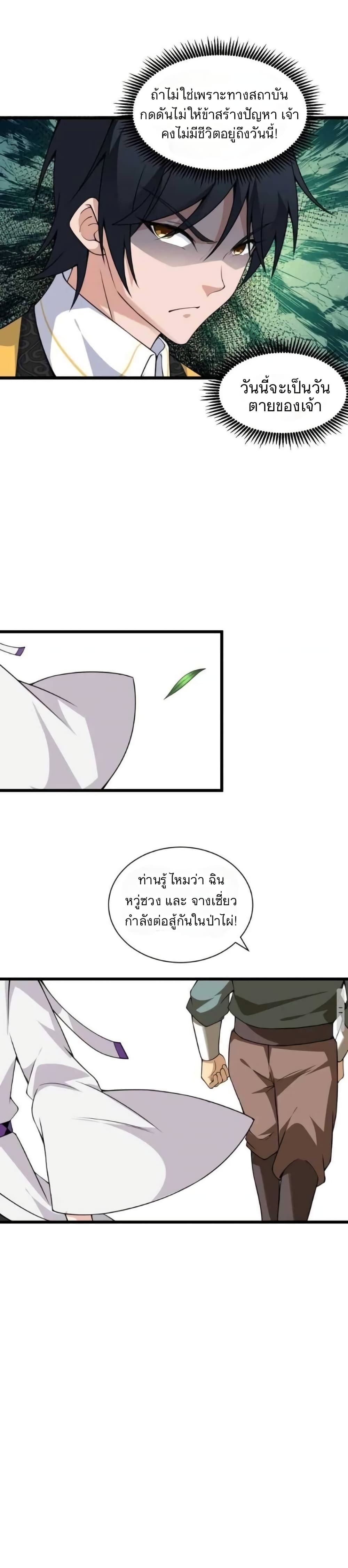 Return of the Youngest Grandmaster page 10