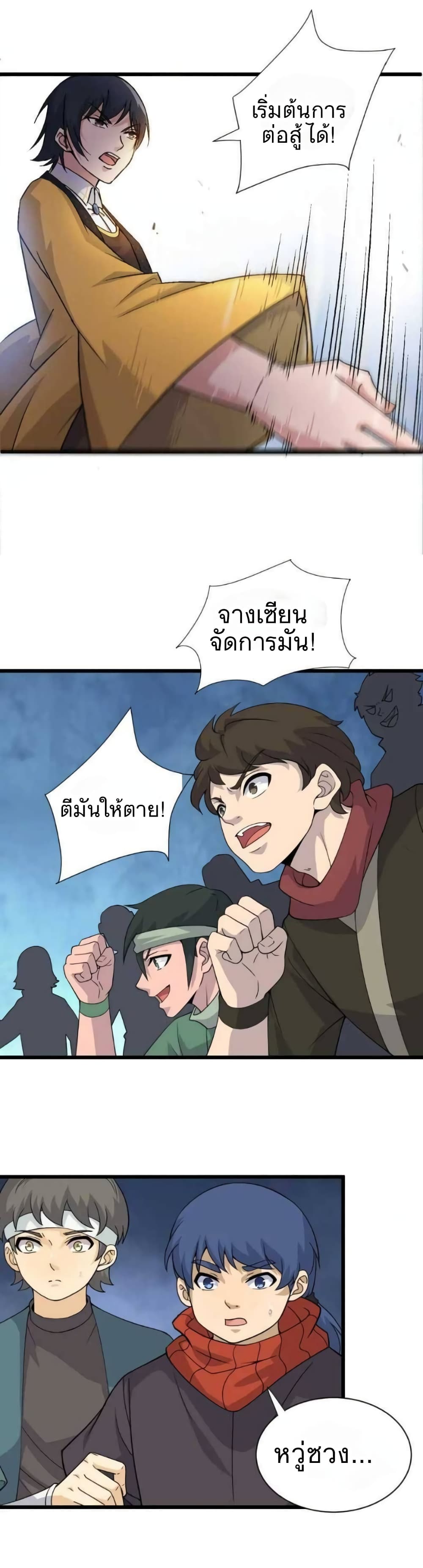 Return of the Youngest Grandmaster page 12