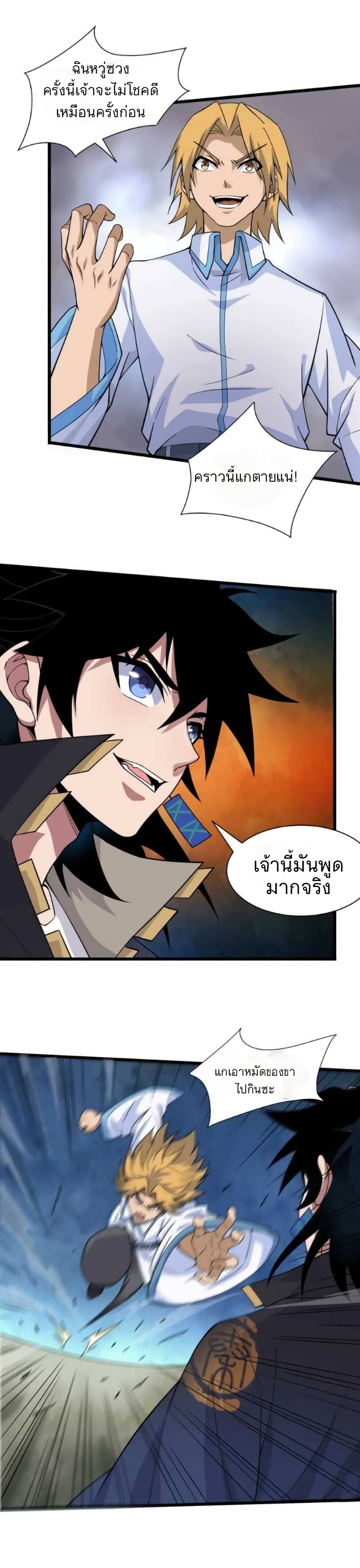 Return of the Youngest Grandmaster page 13