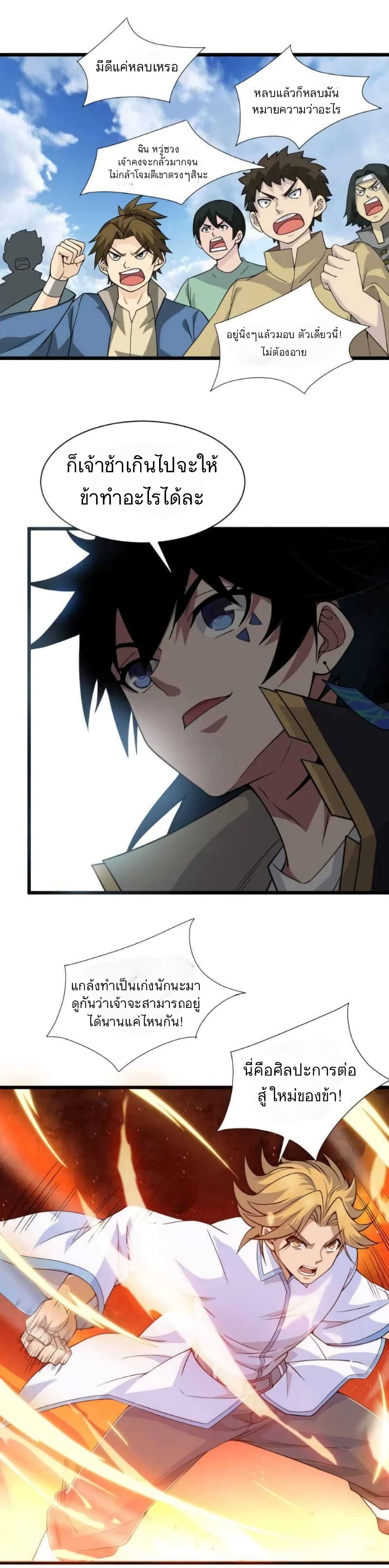Return of the Youngest Grandmaster page 16
