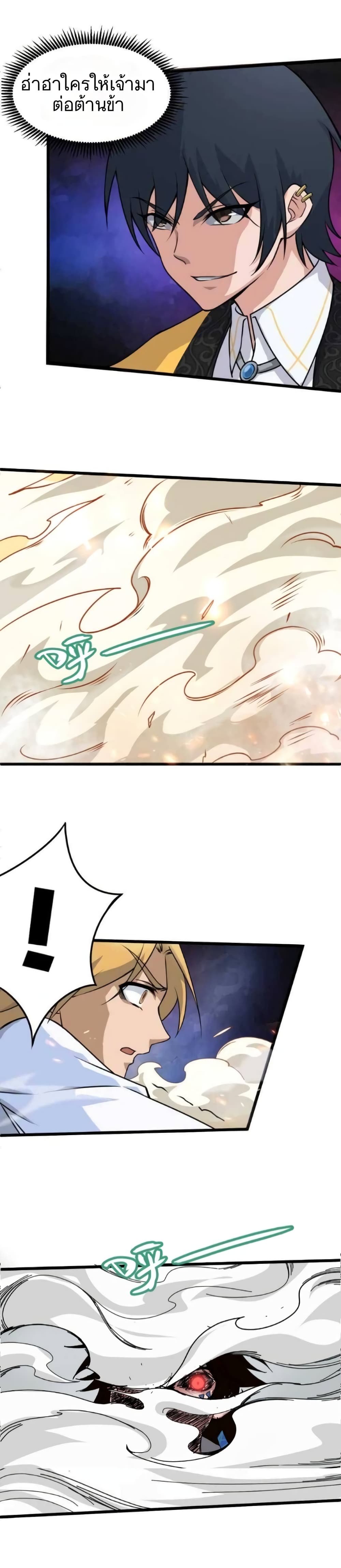 Return of the Youngest Grandmaster page 19