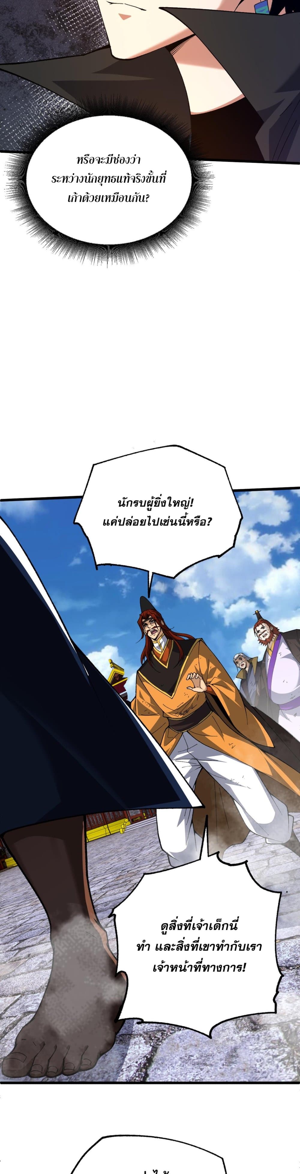 Return of the Youngest Grandmaster page 14