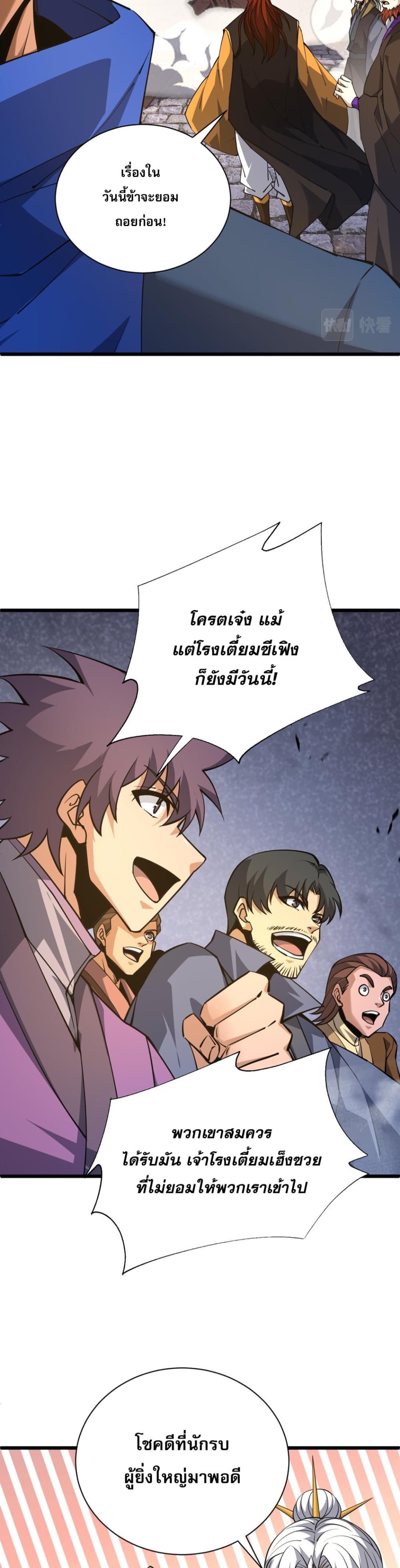Return of the Youngest Grandmaster page 17