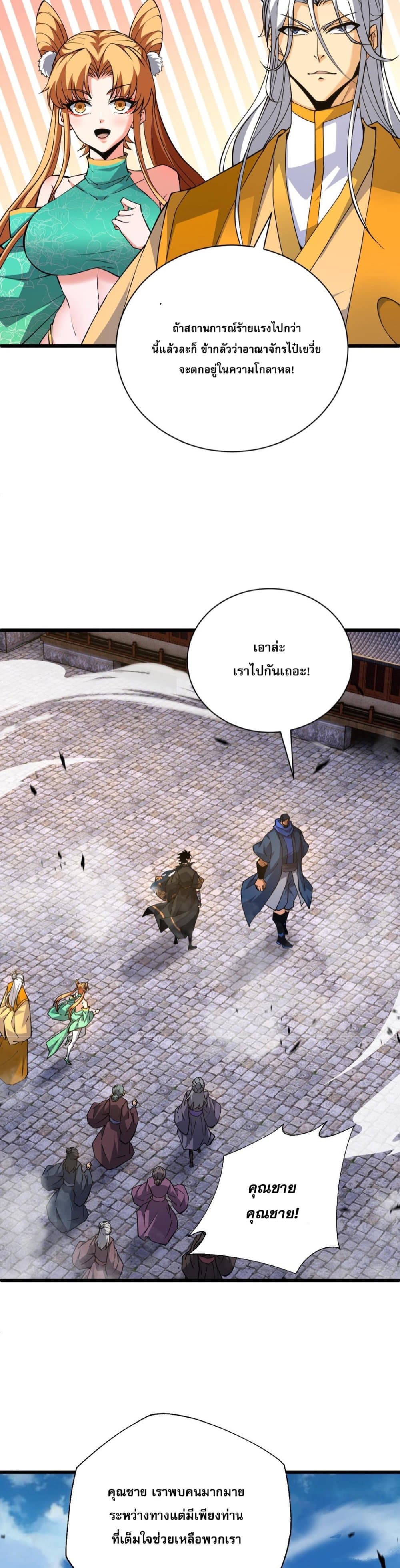 Return of the Youngest Grandmaster page 18