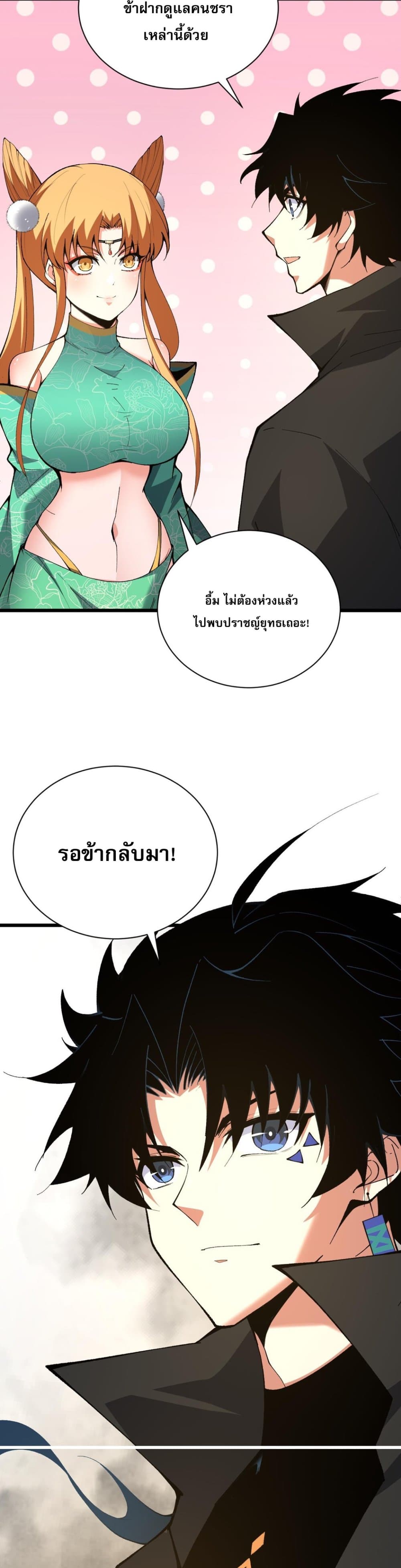 Return of the Youngest Grandmaster page 20