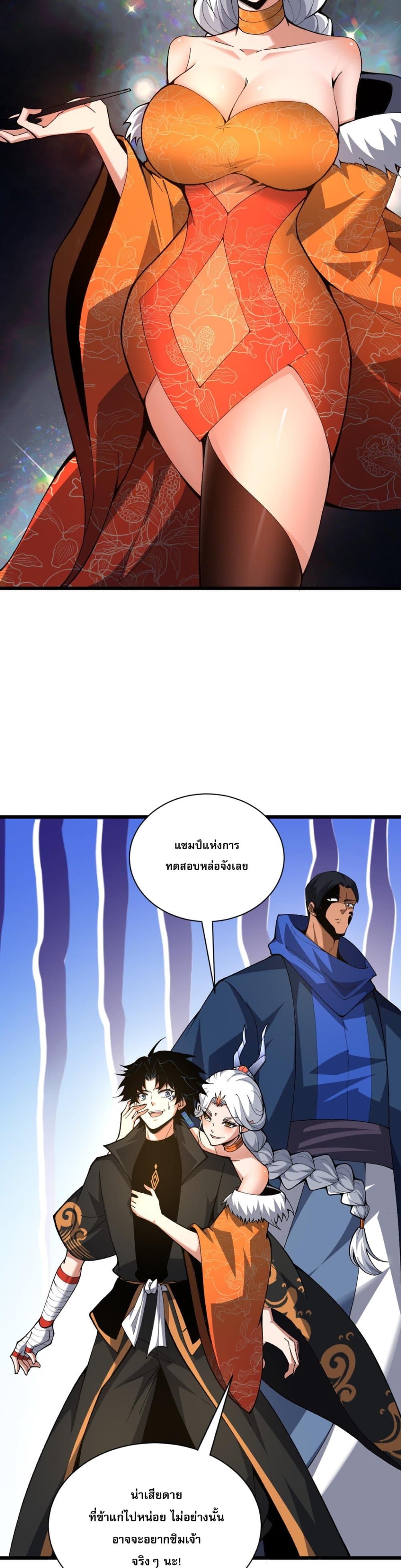 Return of the Youngest Grandmaster page 23