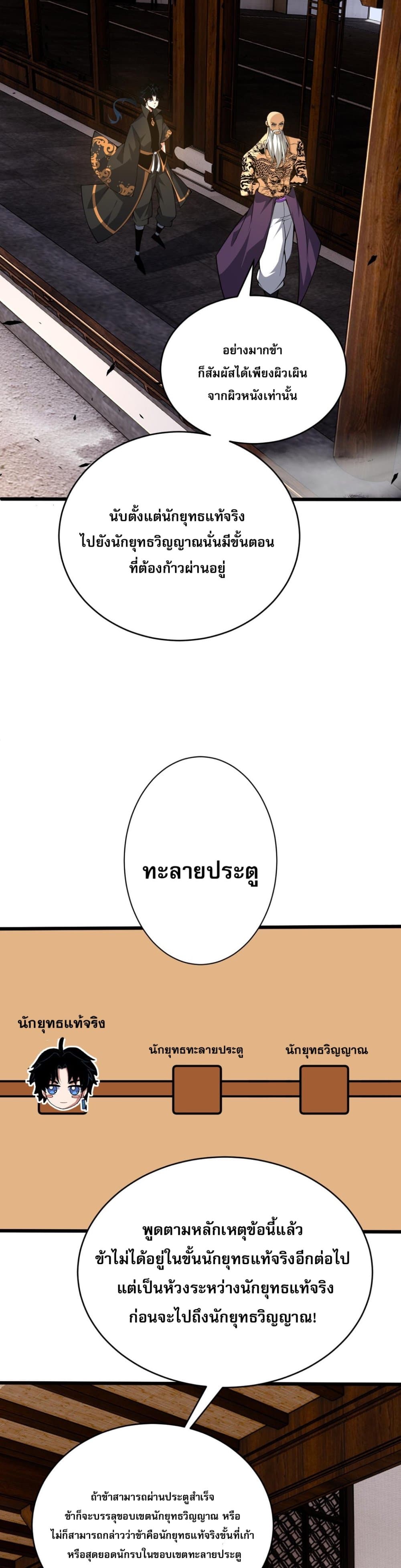Return of the Youngest Grandmaster page 31