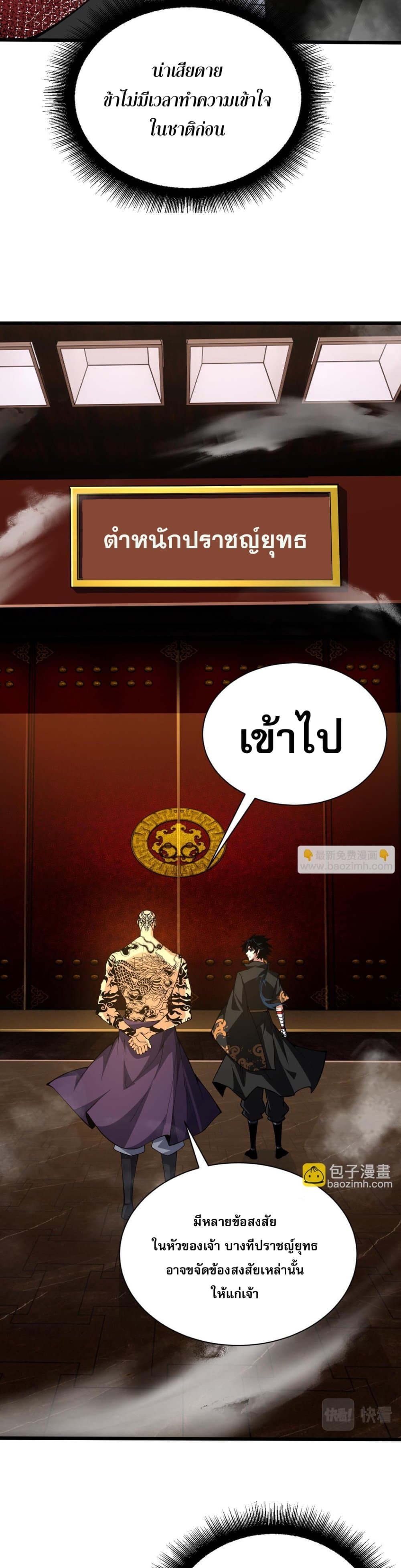 Return of the Youngest Grandmaster page 33