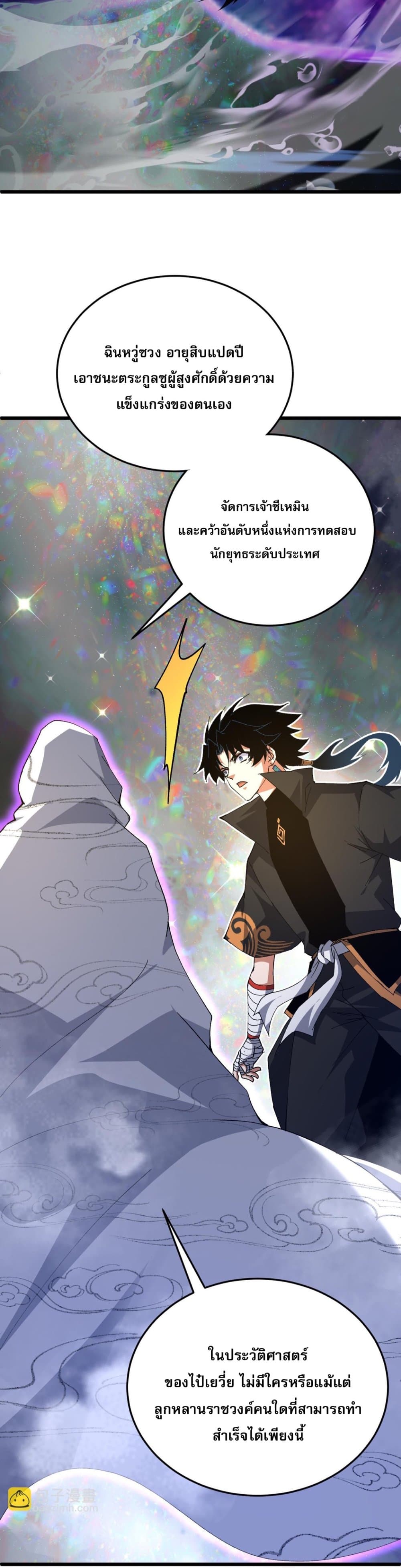 Return of the Youngest Grandmaster page 38