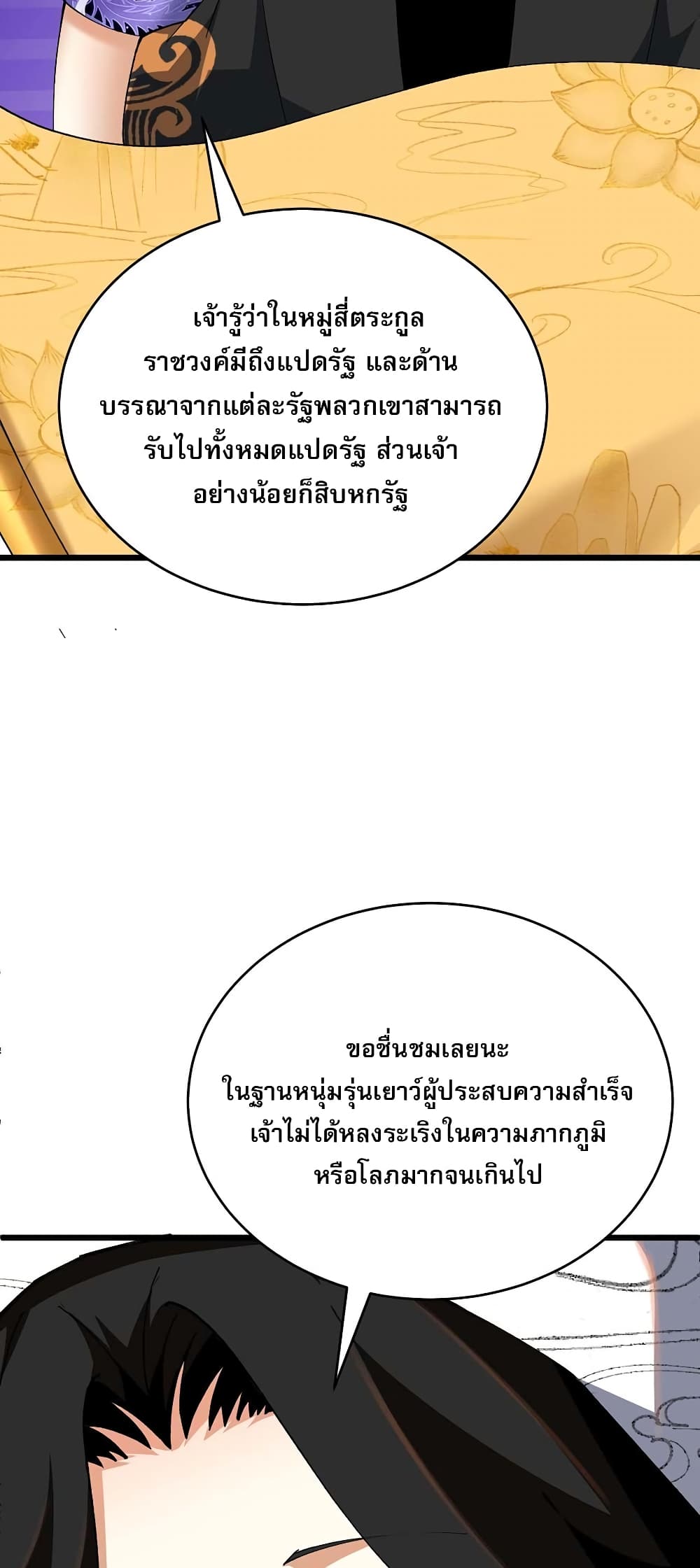Return of the Youngest Grandmaster page 8