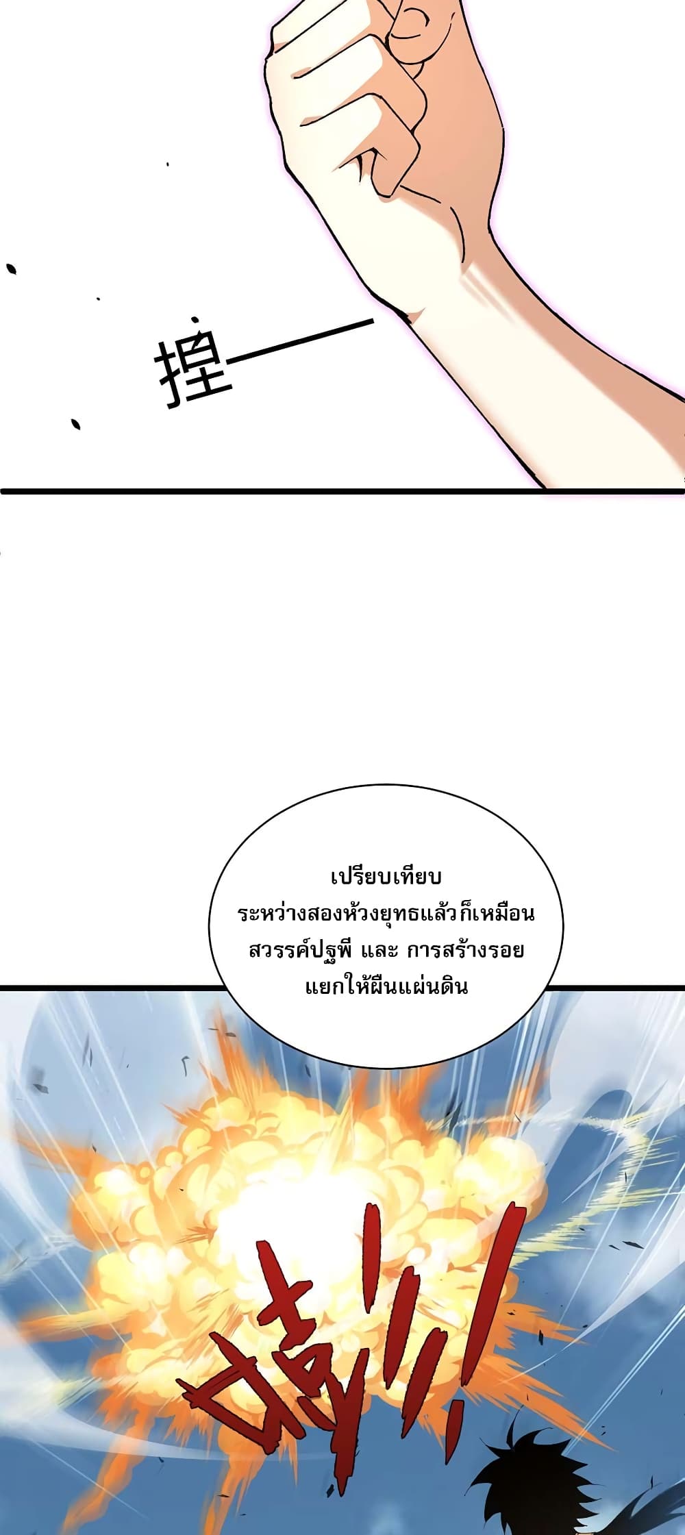 Return of the Youngest Grandmaster page 35