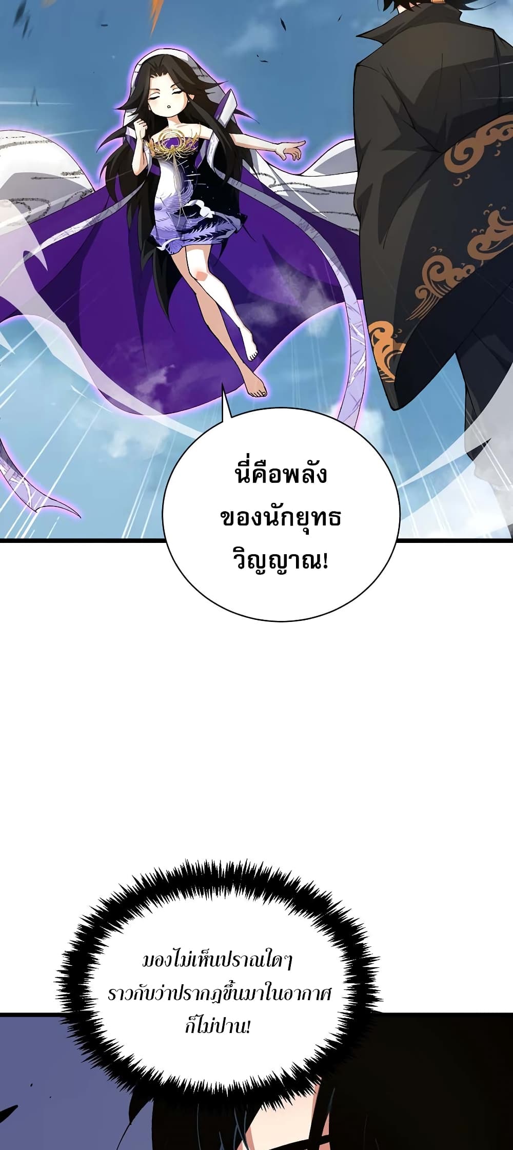 Return of the Youngest Grandmaster page 36