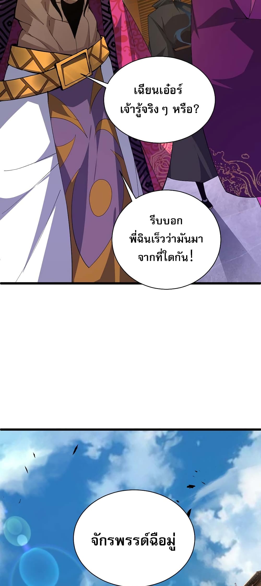 Return of the Youngest Grandmaster page 67