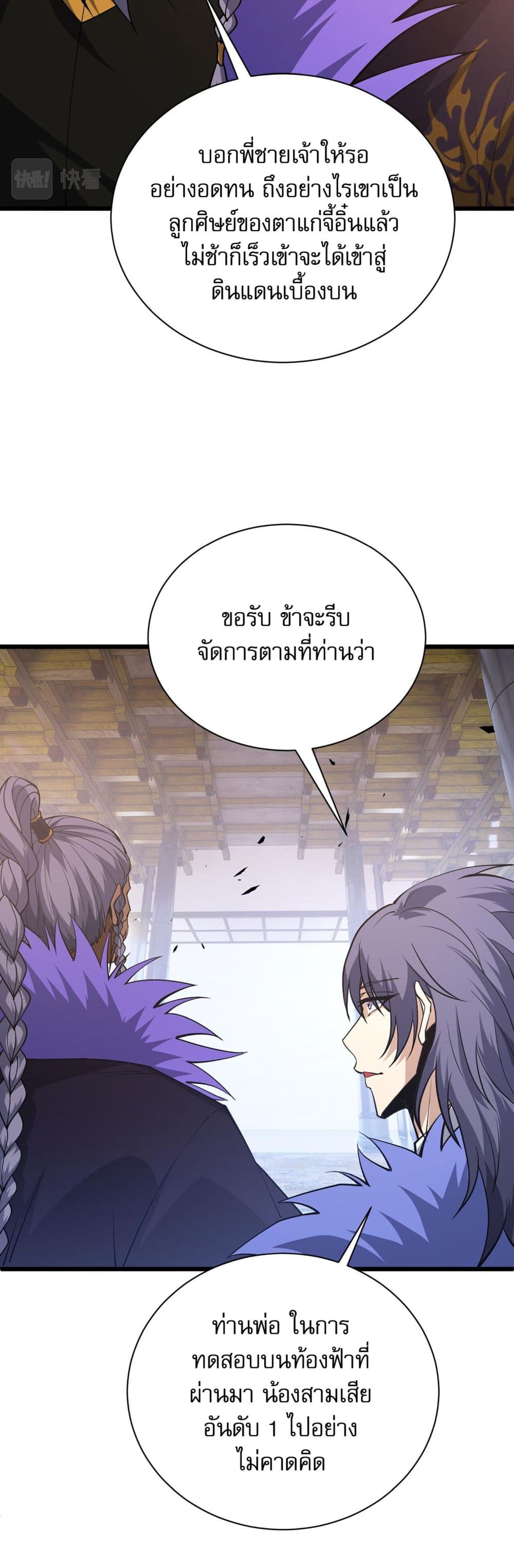 Return of the Youngest Grandmaster page 5