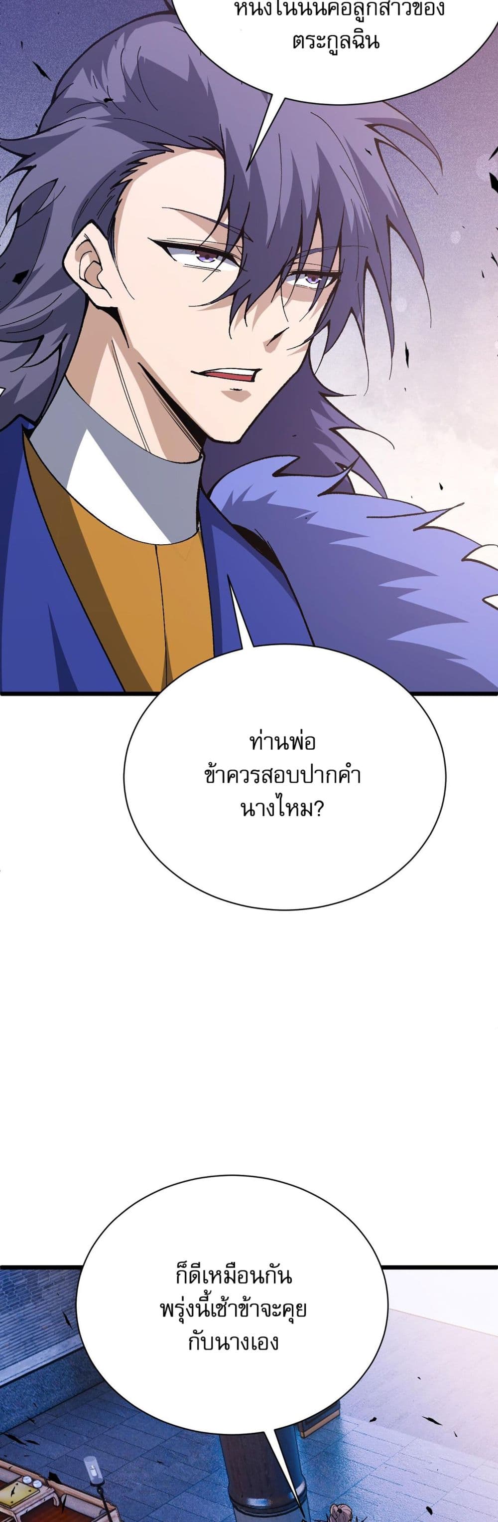 Return of the Youngest Grandmaster page 11