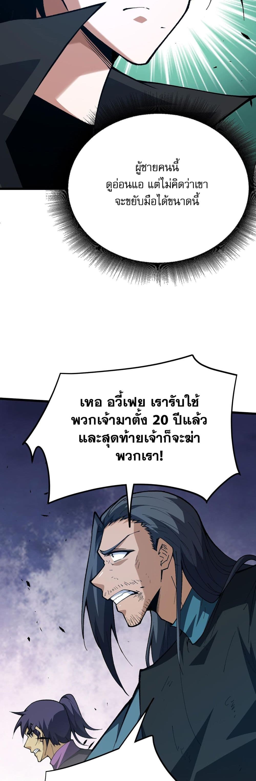 Return of the Youngest Grandmaster page 30