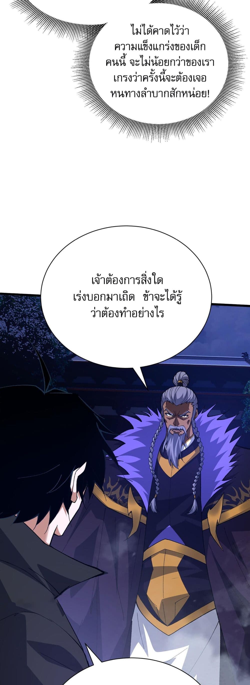 Return of the Youngest Grandmaster page 3