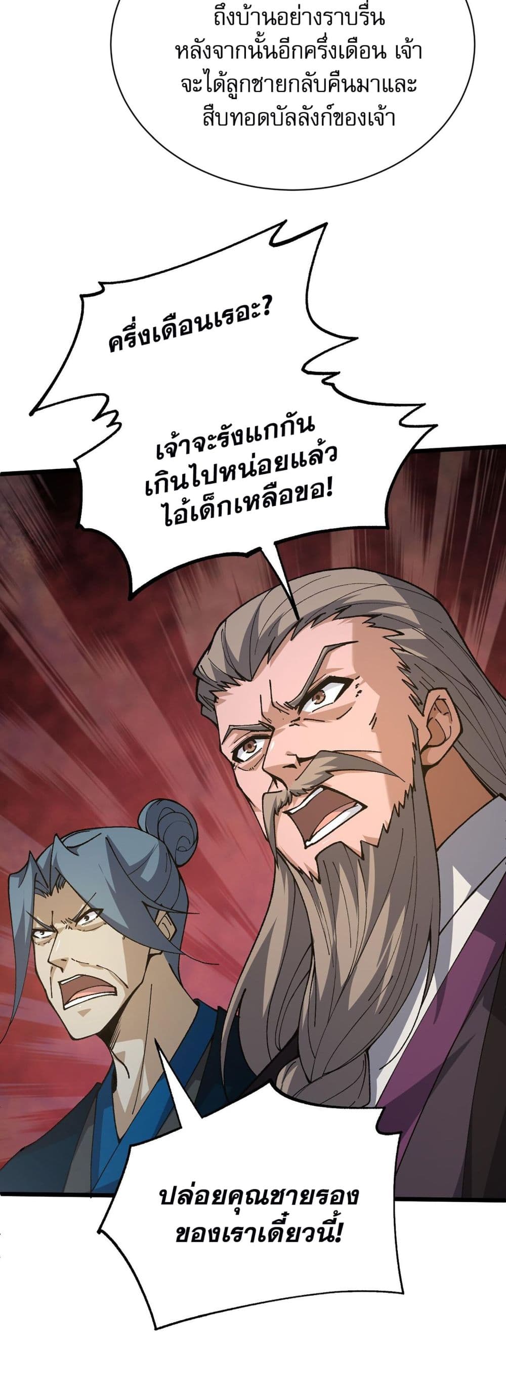 Return of the Youngest Grandmaster page 20