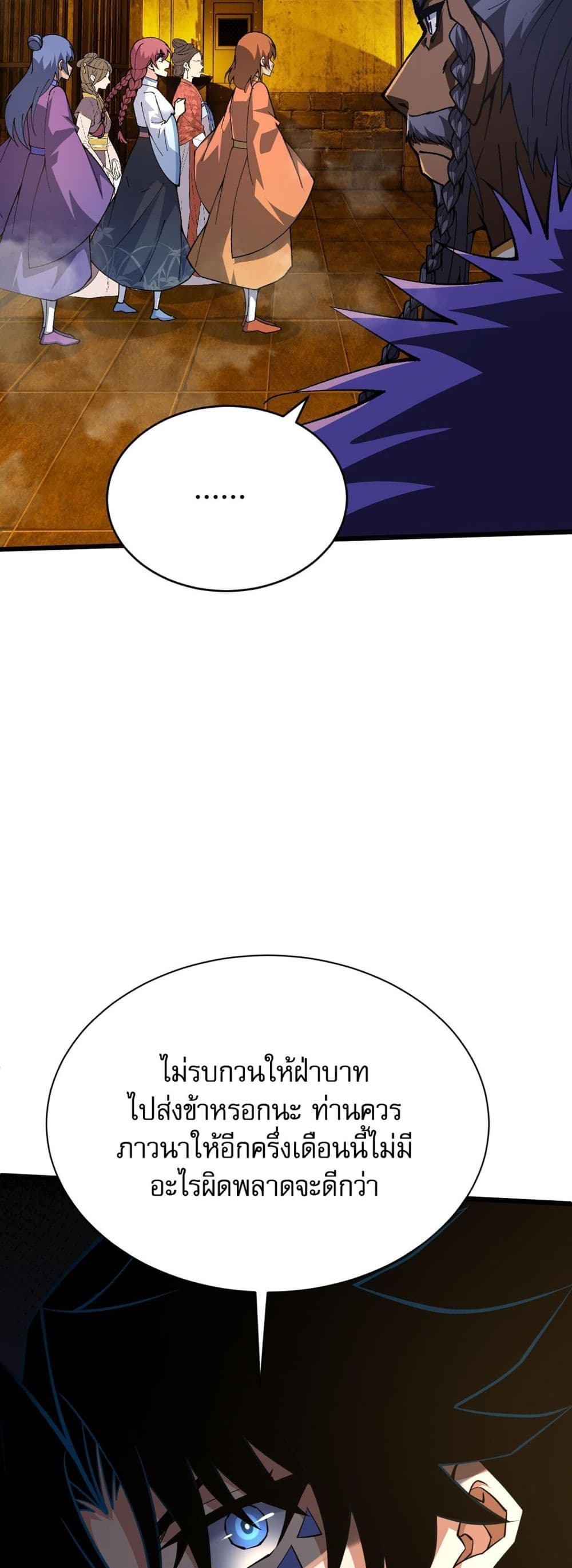 Return of the Youngest Grandmaster page 25