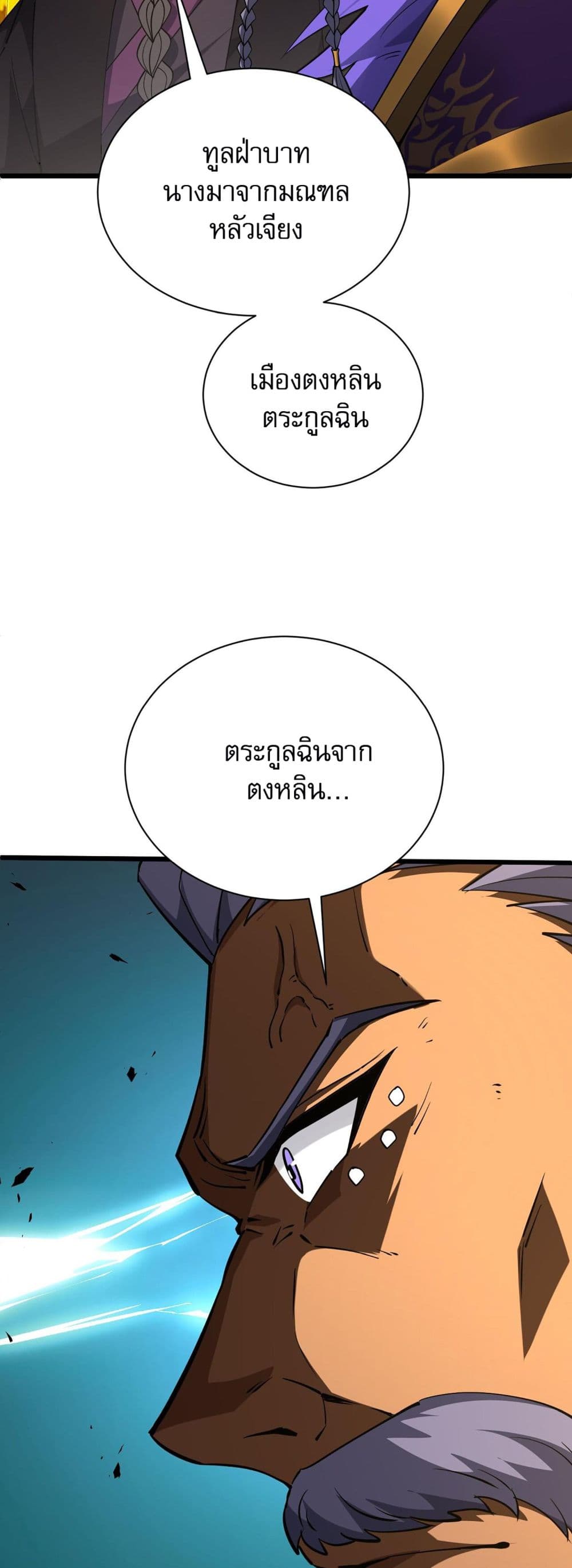 Return of the Youngest Grandmaster page 29