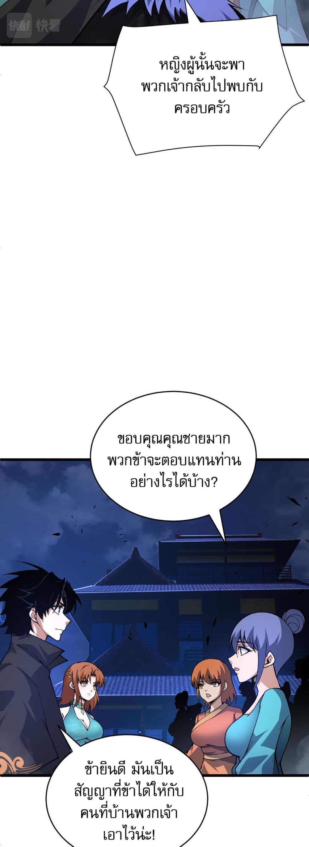 Return of the Youngest Grandmaster page 39