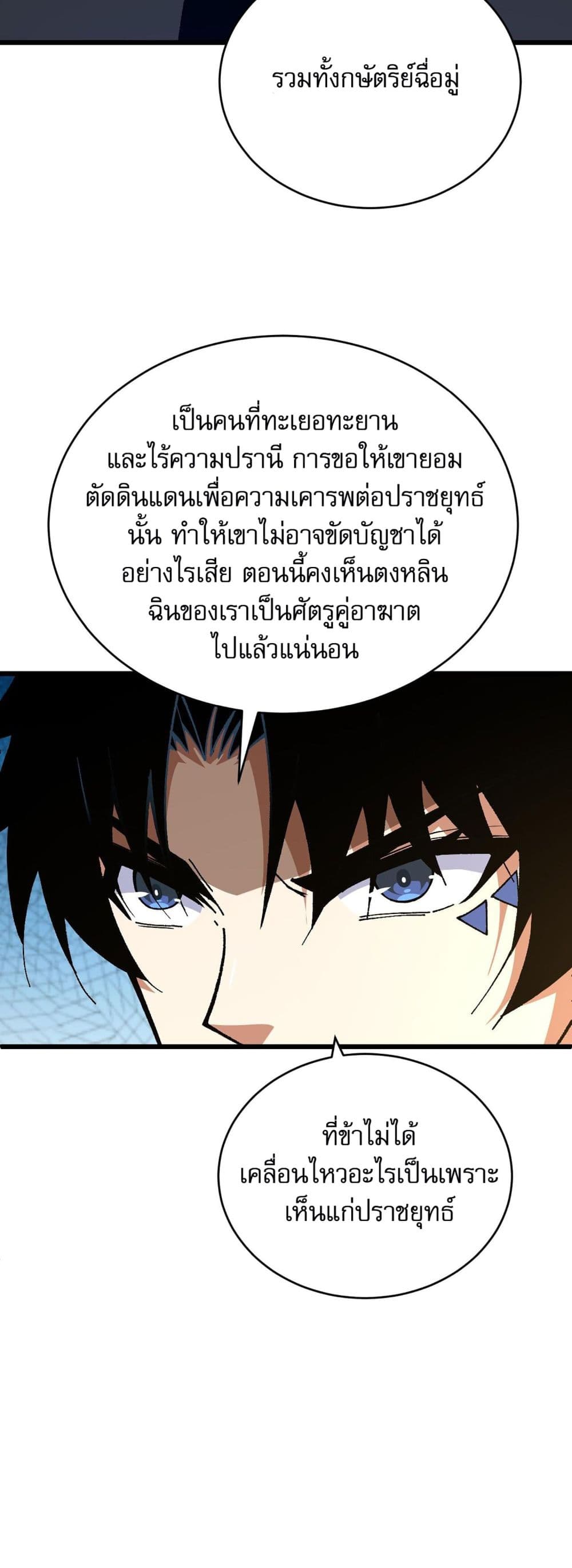 Return of the Youngest Grandmaster page 53