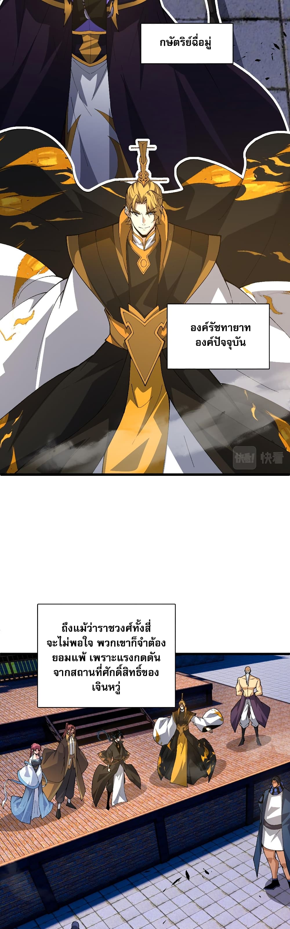 Return of the Youngest Grandmaster page 4