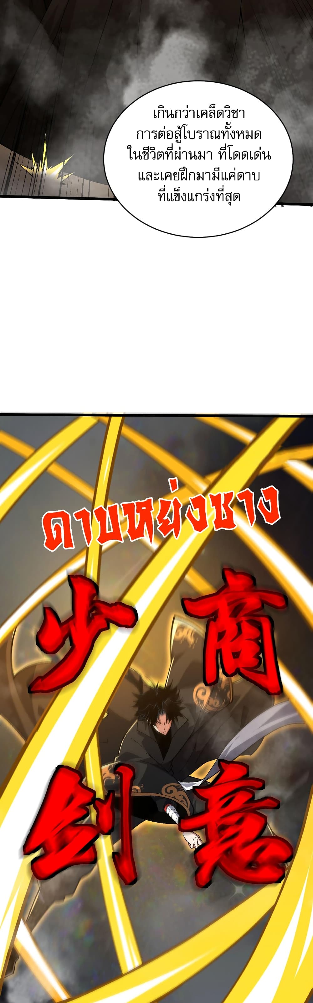 Return of the Youngest Grandmaster page 14