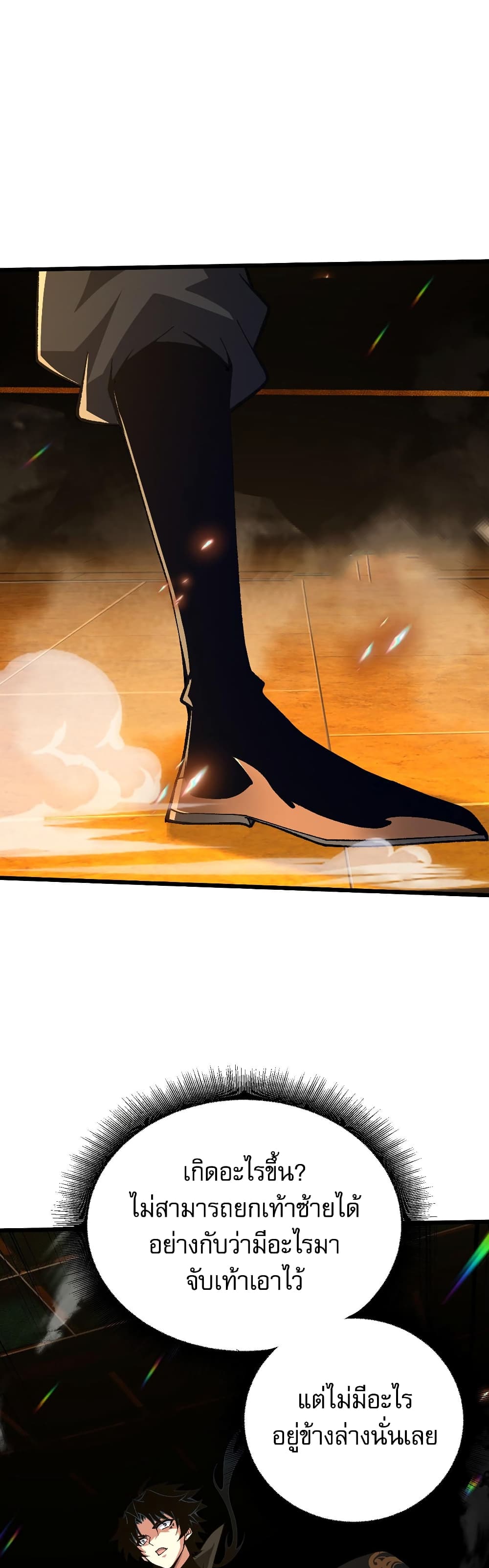 Return of the Youngest Grandmaster page 24