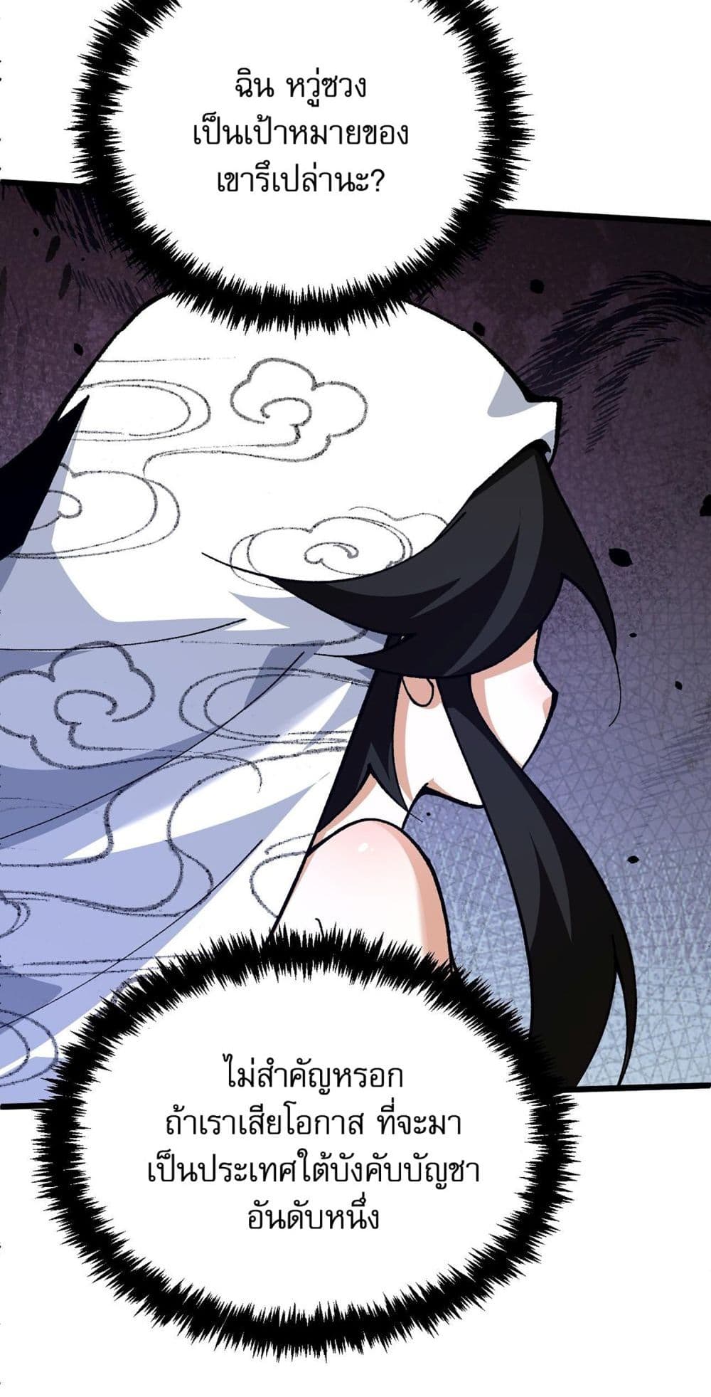 Return of the Youngest Grandmaster page 48