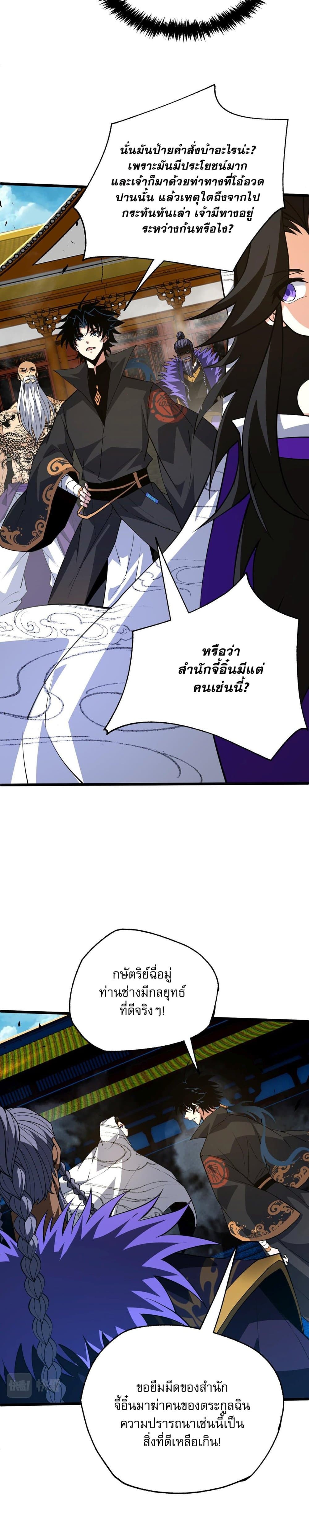 Return of the Youngest Grandmaster page 7