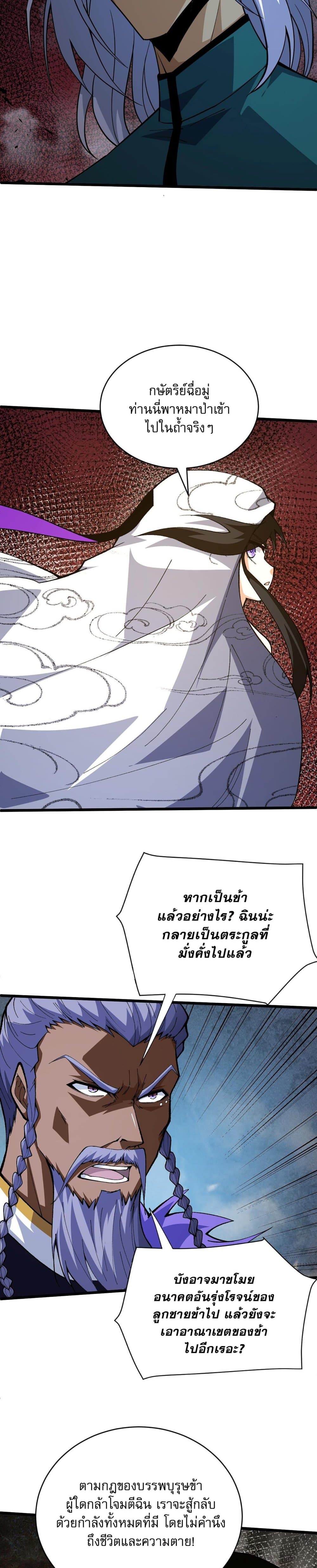 Return of the Youngest Grandmaster page 9