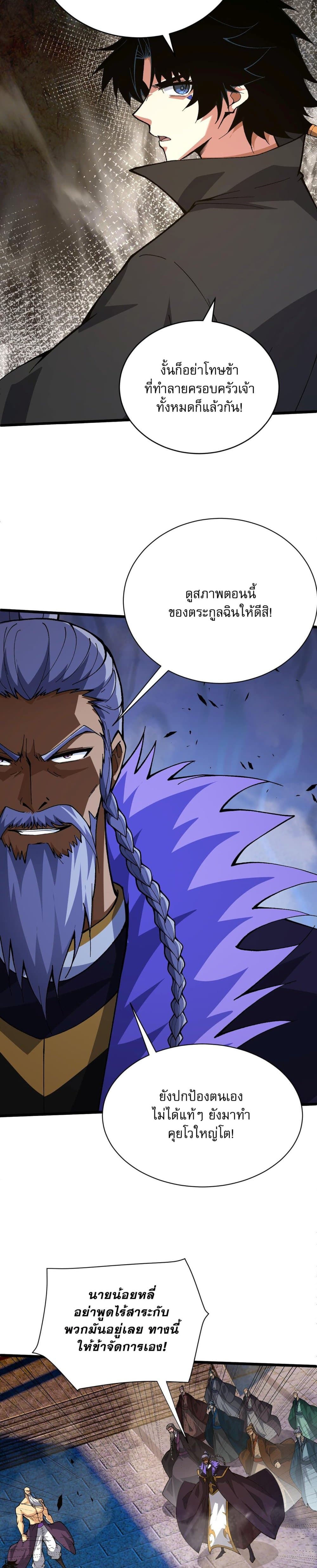 Return of the Youngest Grandmaster page 10