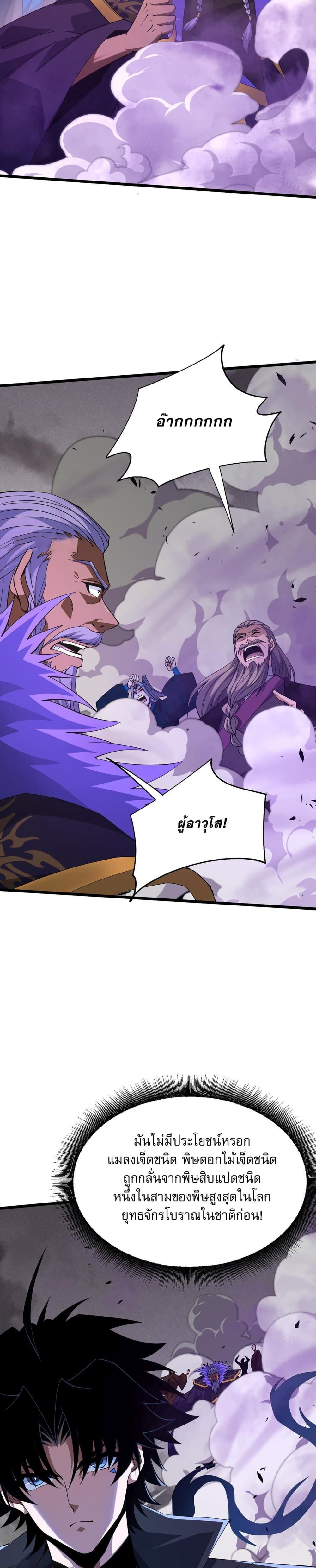 Return of the Youngest Grandmaster page 14