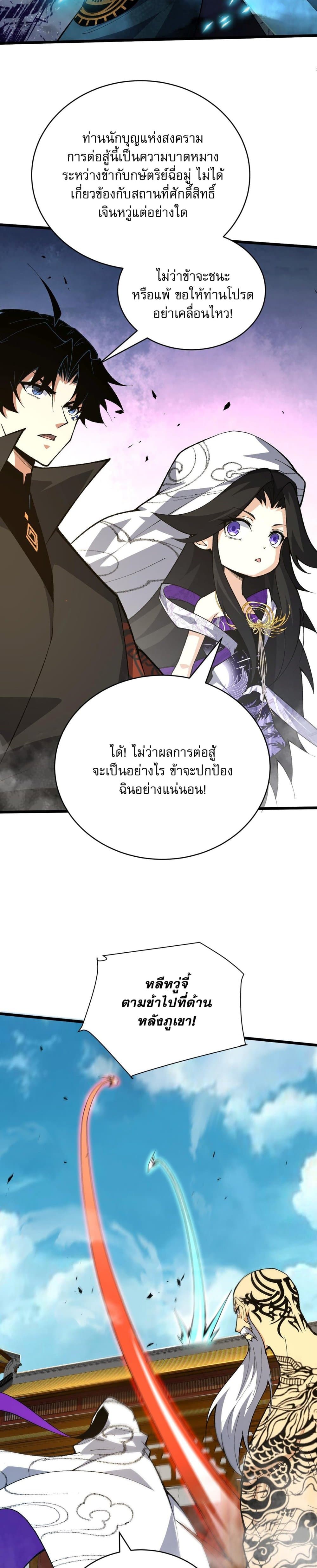 Return of the Youngest Grandmaster page 19