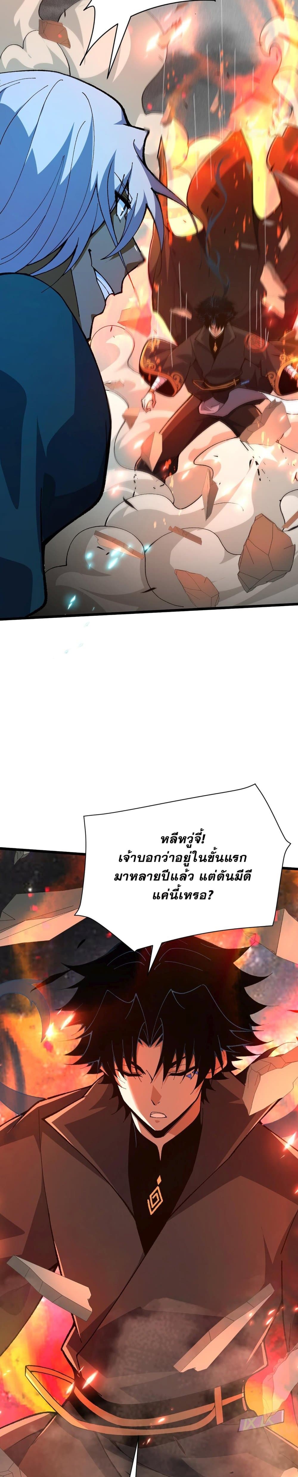 Return of the Youngest Grandmaster page 23