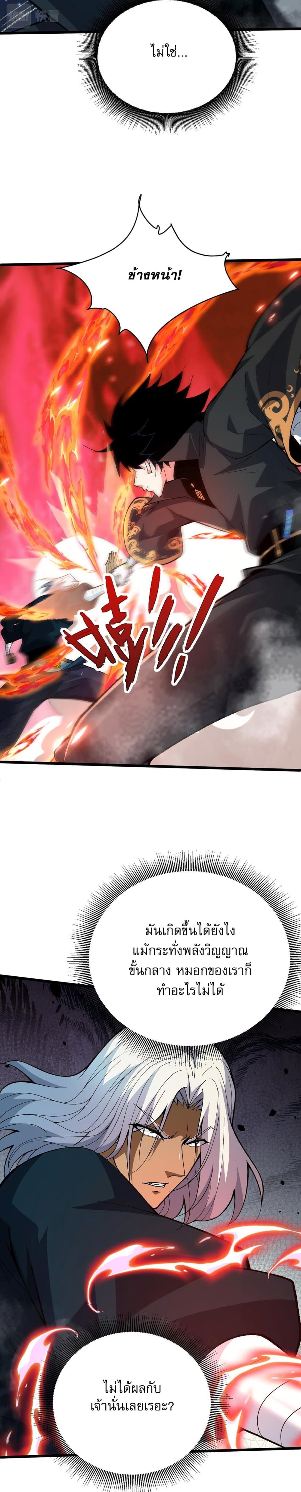 Return of the Youngest Grandmaster page 28