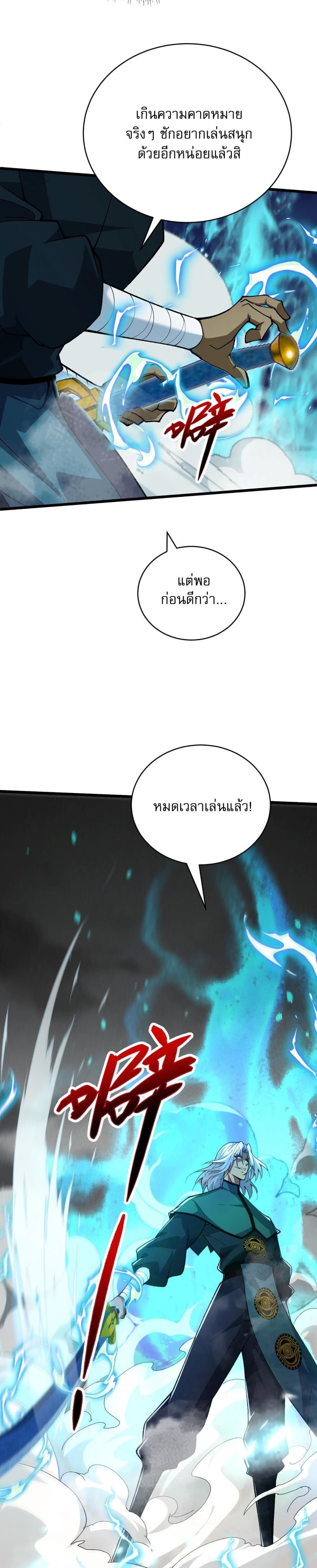 Return of the Youngest Grandmaster page 29