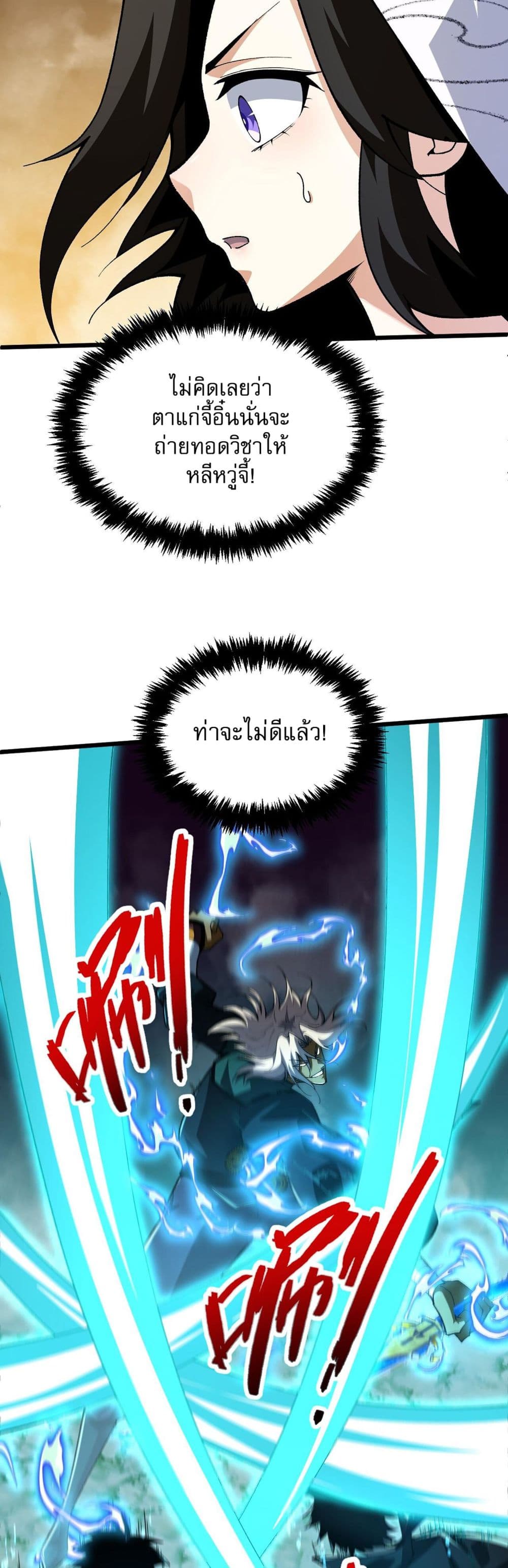 Return of the Youngest Grandmaster page 3
