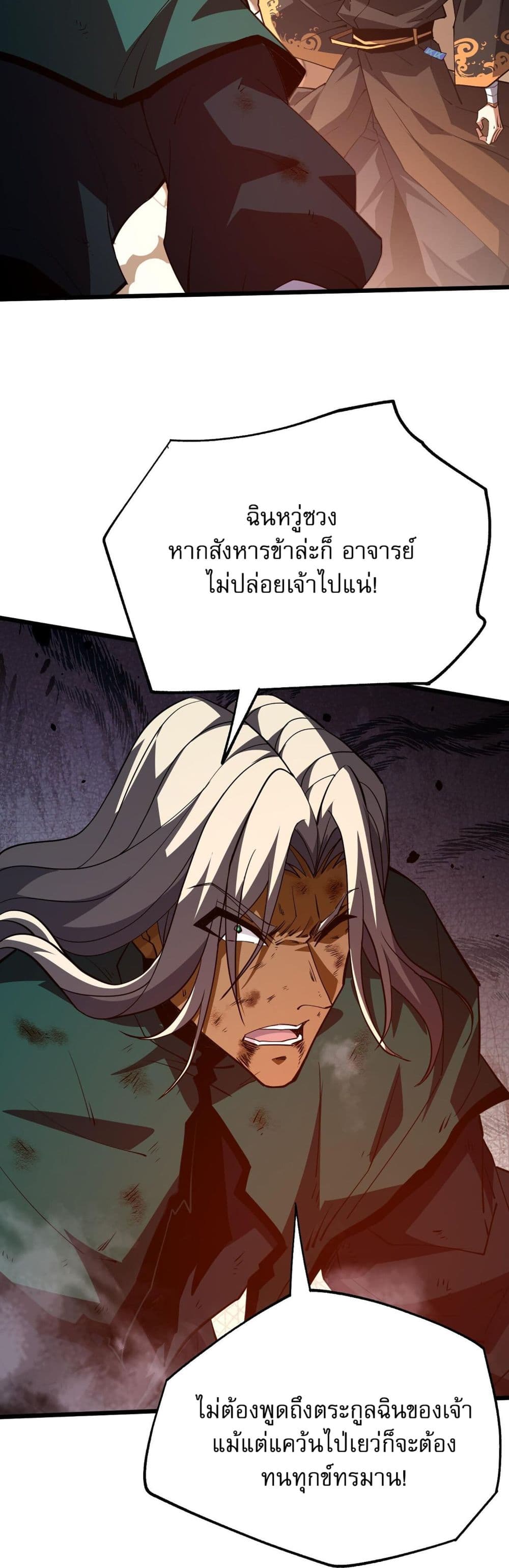 Return of the Youngest Grandmaster page 25