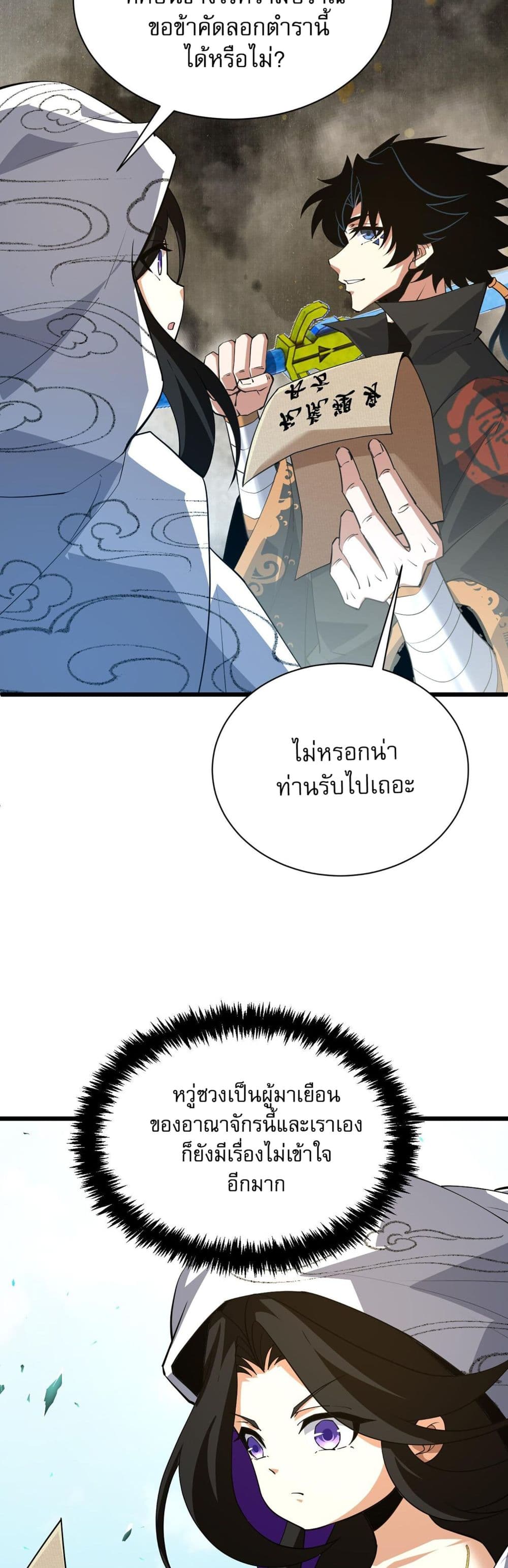 Return of the Youngest Grandmaster page 36