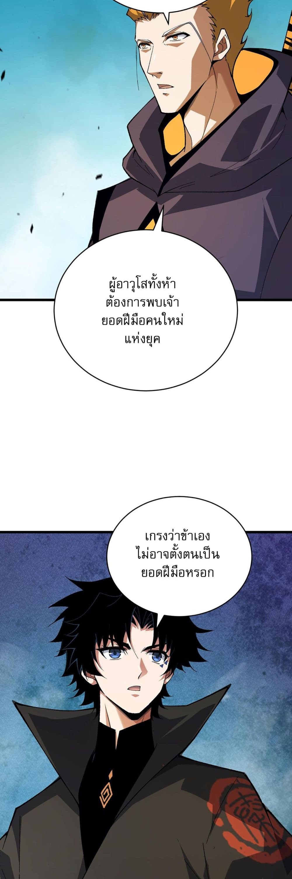 Return of the Youngest Grandmaster page 3