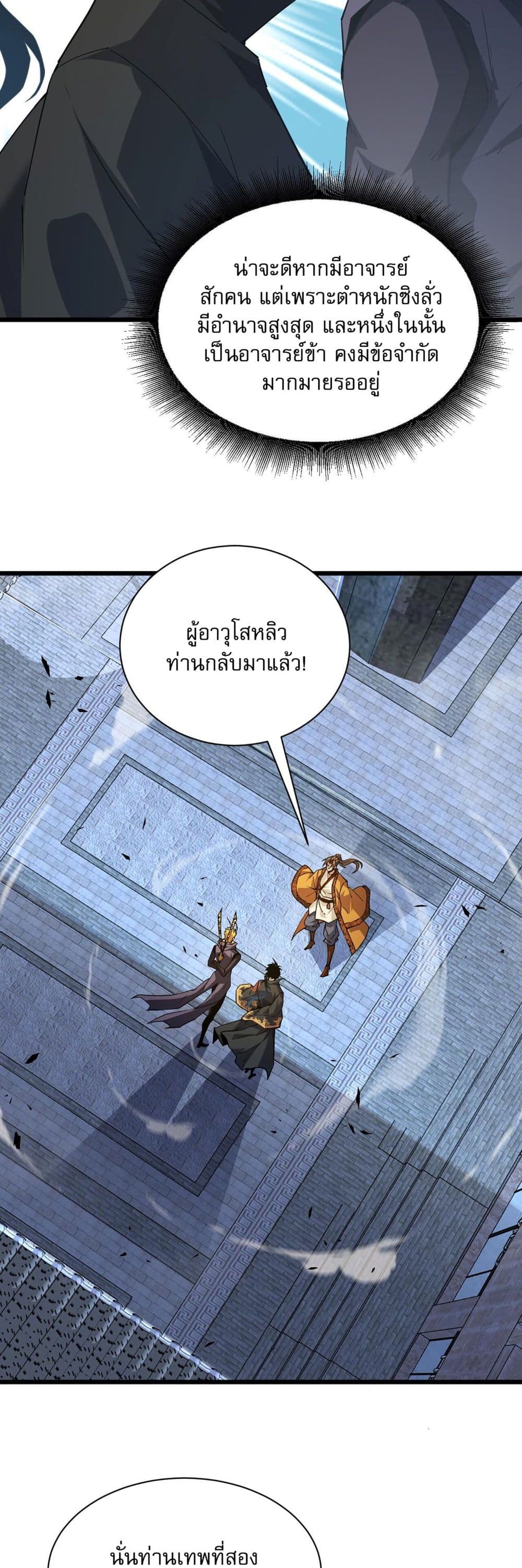Return of the Youngest Grandmaster page 10