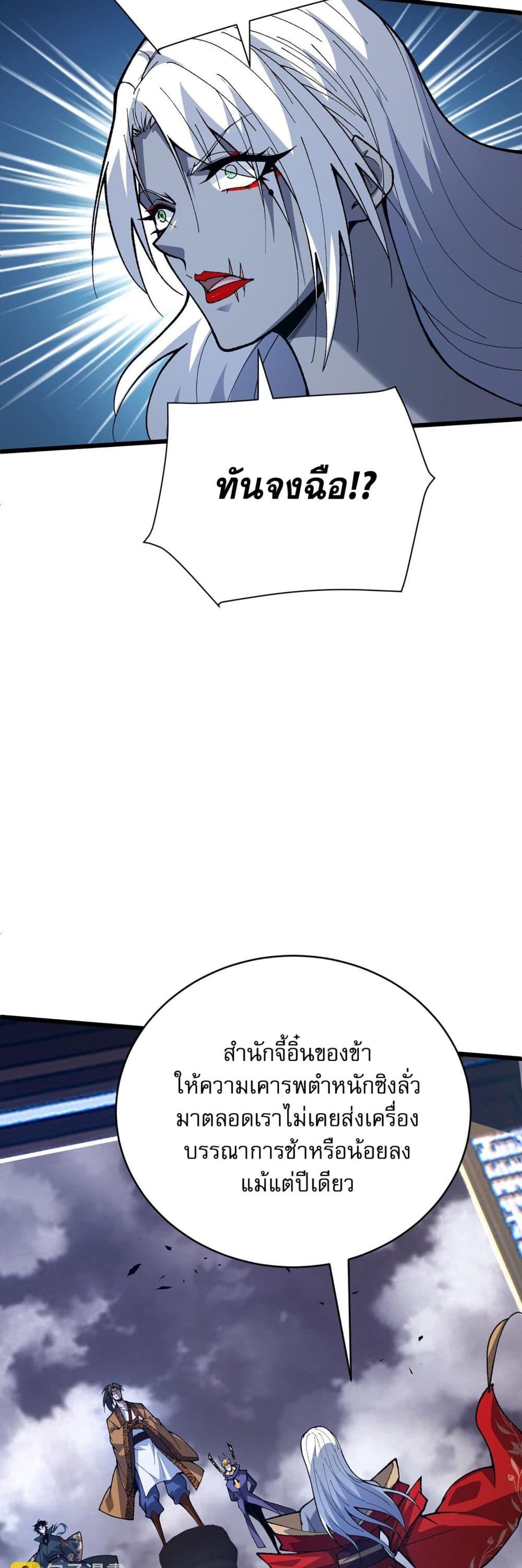 Return of the Youngest Grandmaster page 27