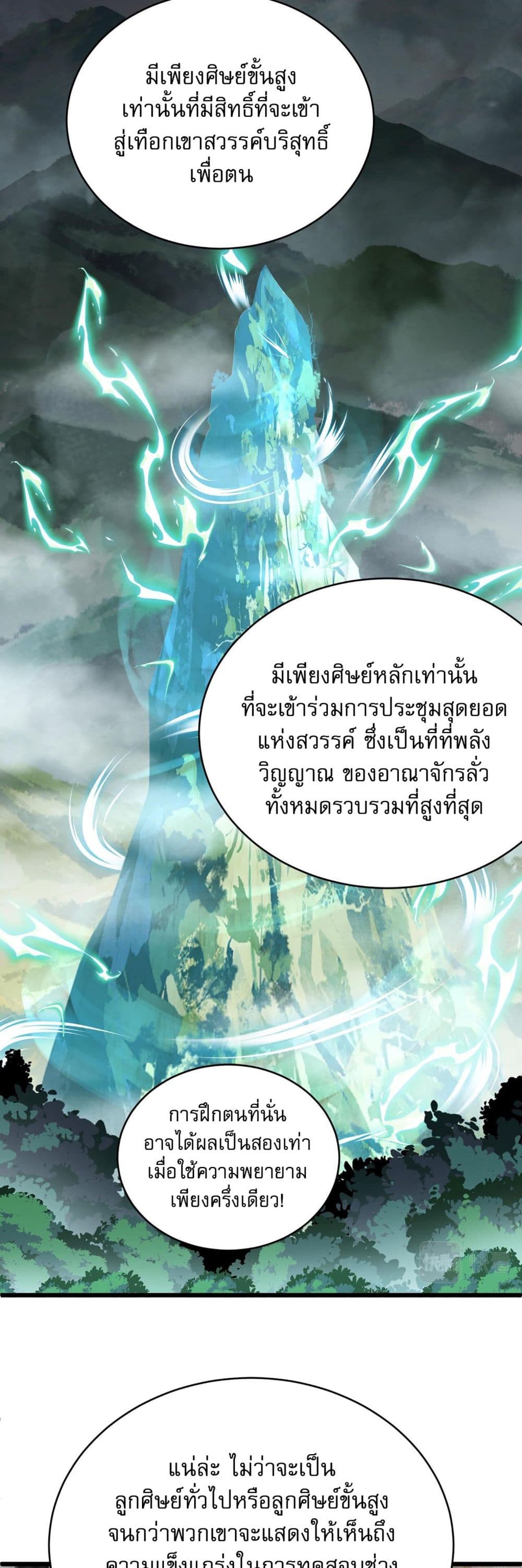 Return of the Youngest Grandmaster page 39