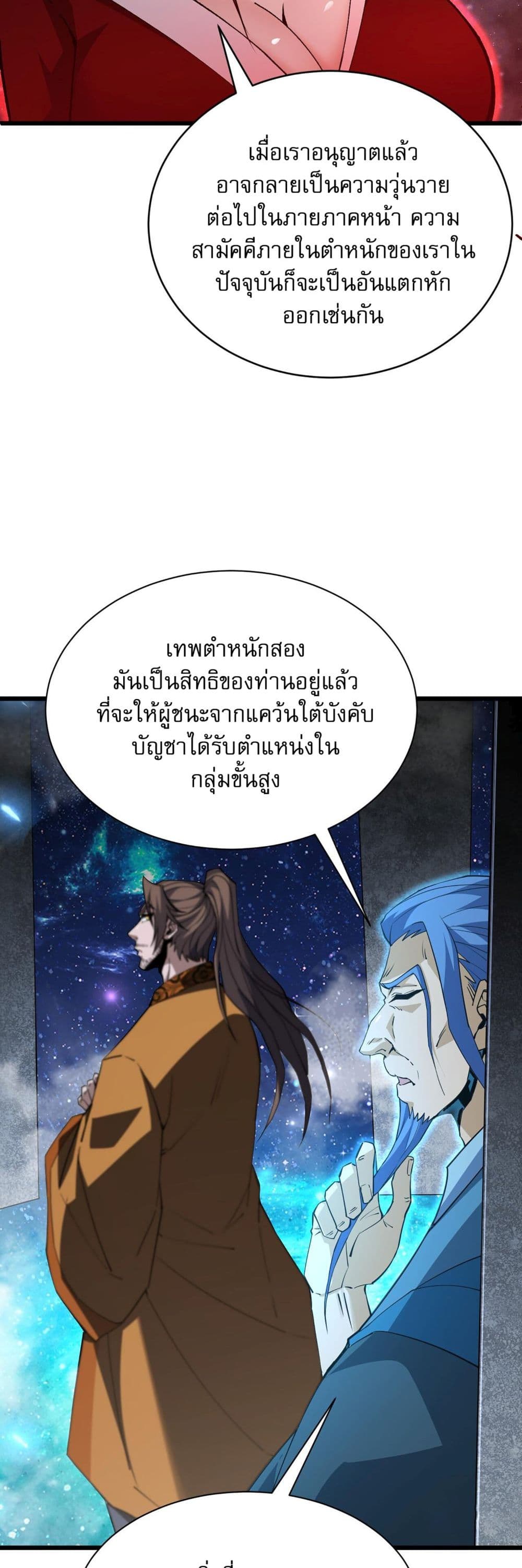 Return of the Youngest Grandmaster page 43