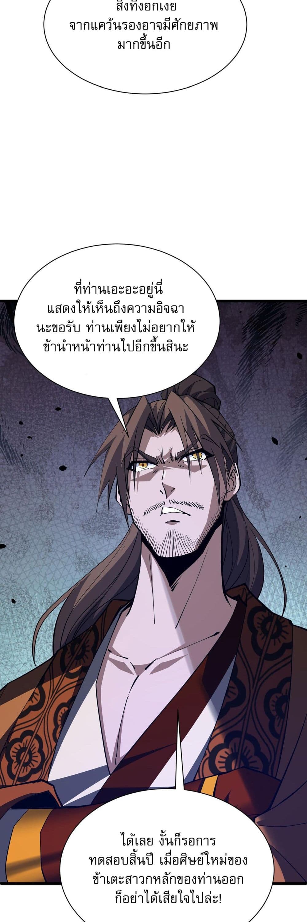 Return of the Youngest Grandmaster page 44