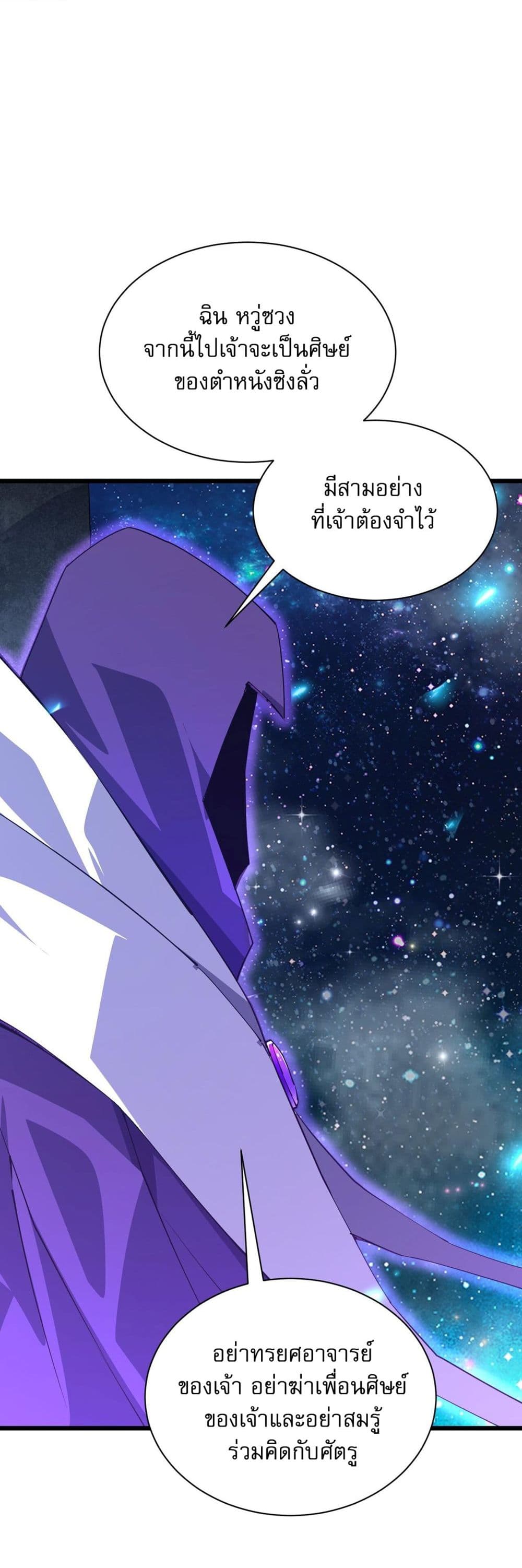 Return of the Youngest Grandmaster page 47