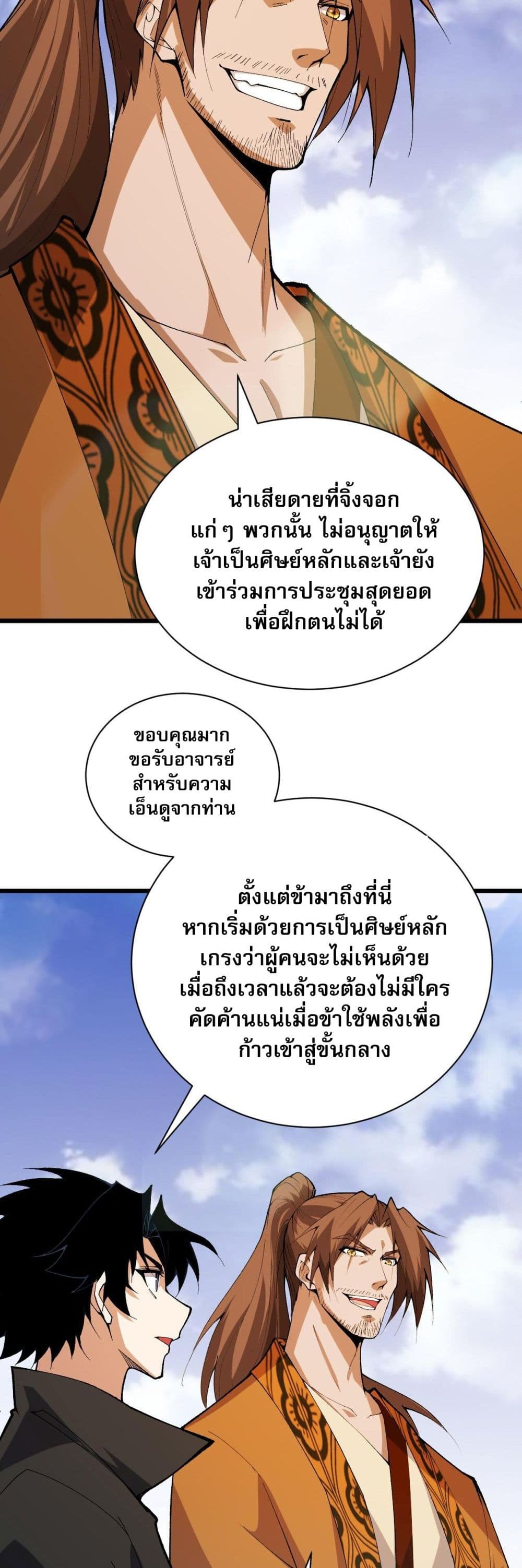Return of the Youngest Grandmaster page 3