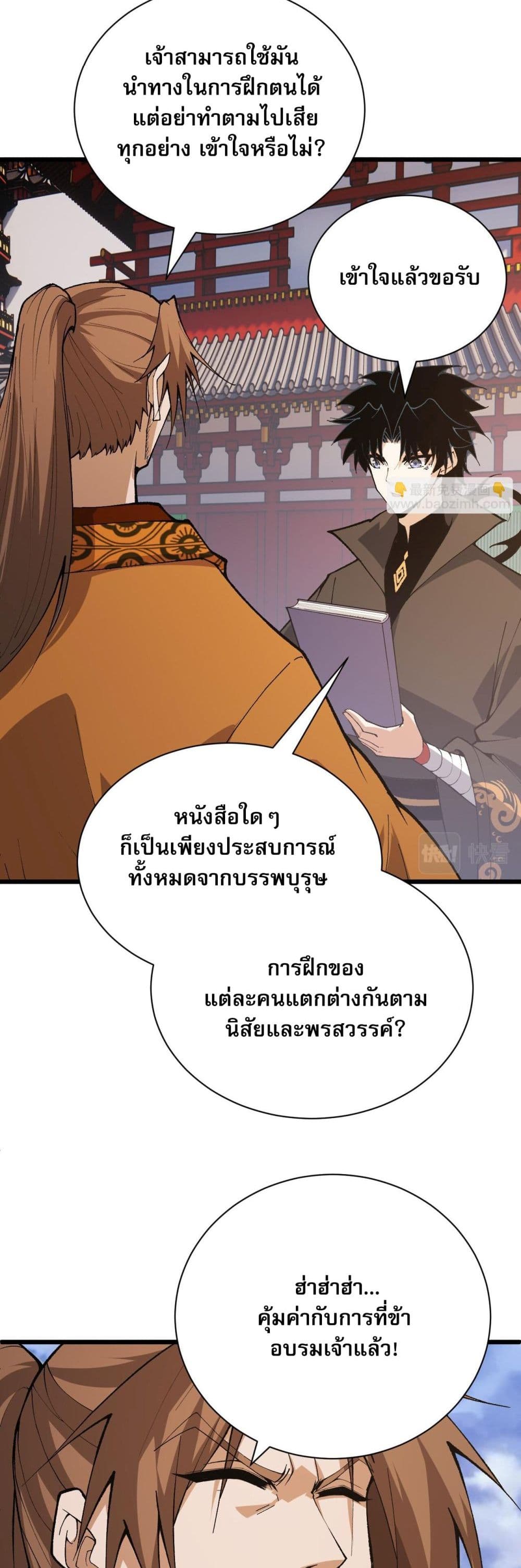 Return of the Youngest Grandmaster page 5